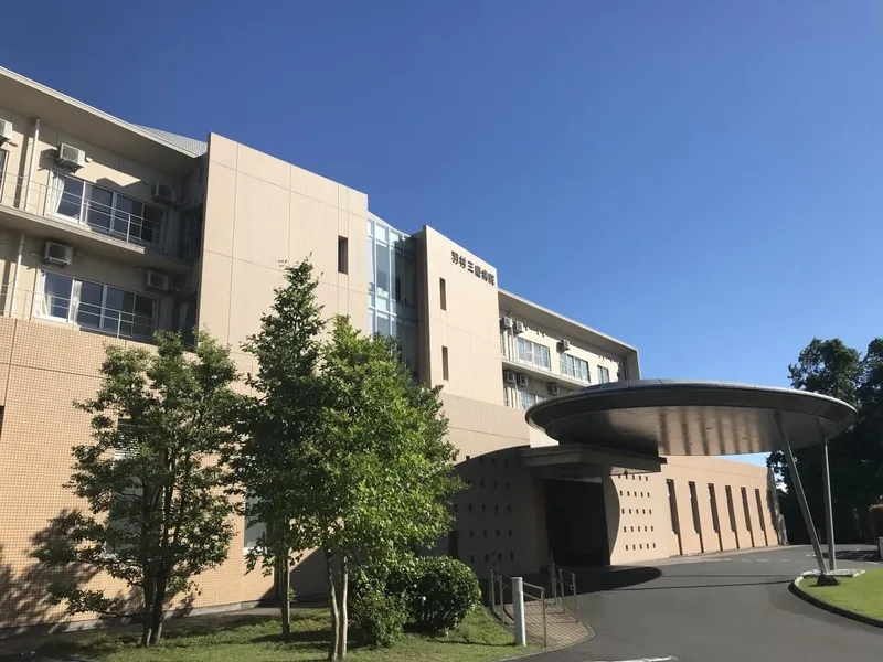 三秀会 羽村三慶病院の求人・転職情報