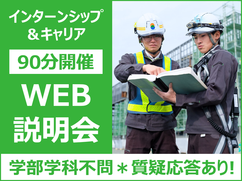 建設業界と樋下建設を知るWEB説明会!座談会あり