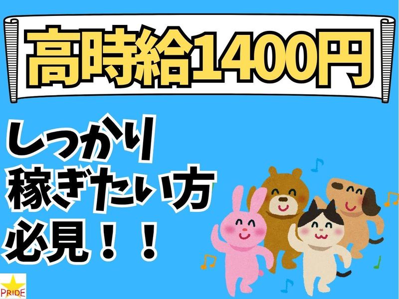 株式会社スタープライド(大阪府大阪市福島区野田)のアルバイト・バイト求人情報-02
