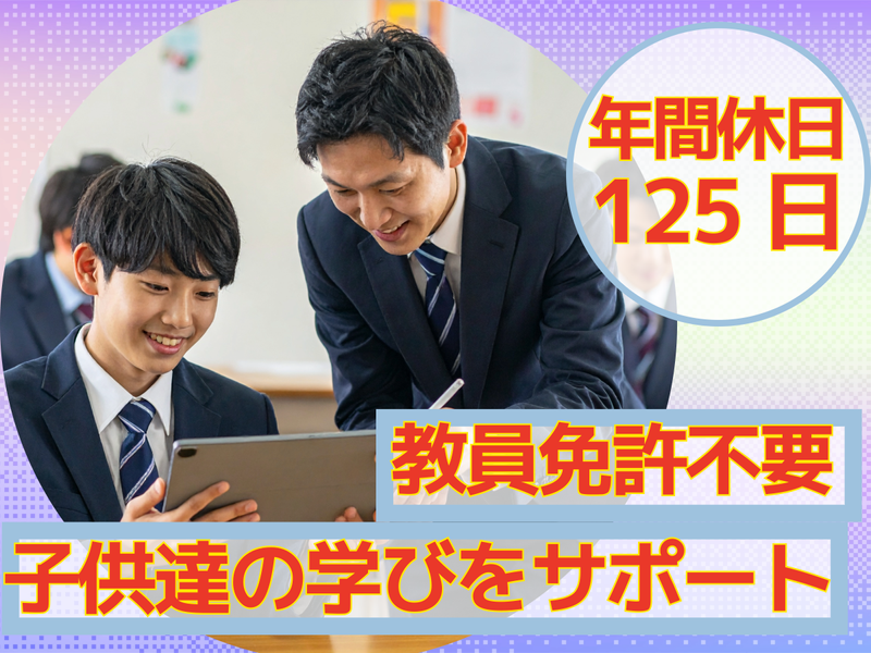 NPO法人アイシーティーサポートスクエアの求人・転職情報