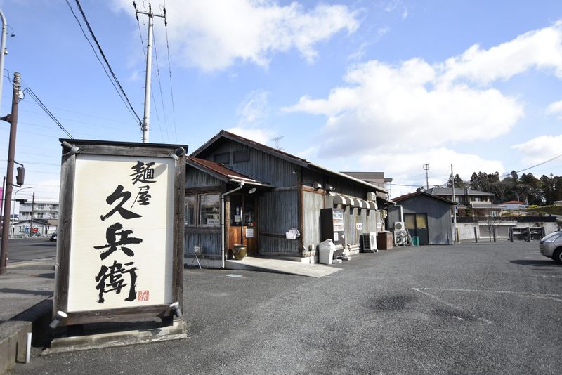 麺屋　久兵衛　利府店のアルバイト・バイト求人情報-04