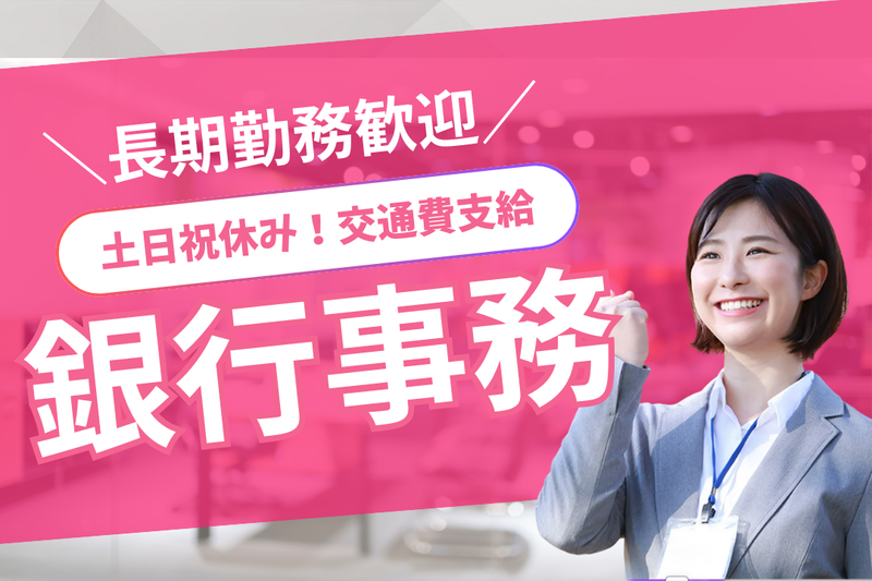株式会社東京海上日動キャリアサービスの派遣求人情報