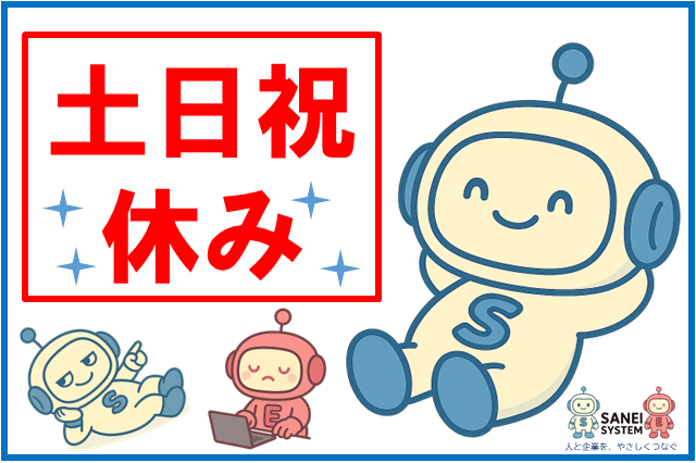 サンエイシステム株式会社のアルバイト・バイト求人情報-49