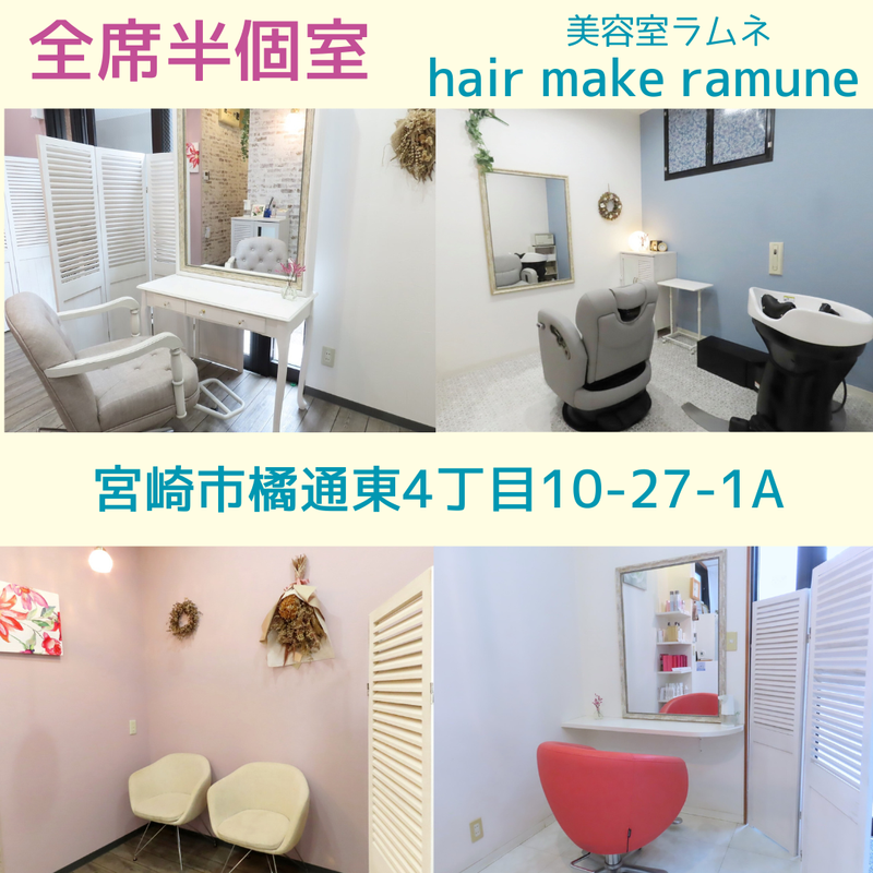 hair make ramuneのアルバイト・バイト求人情報-03