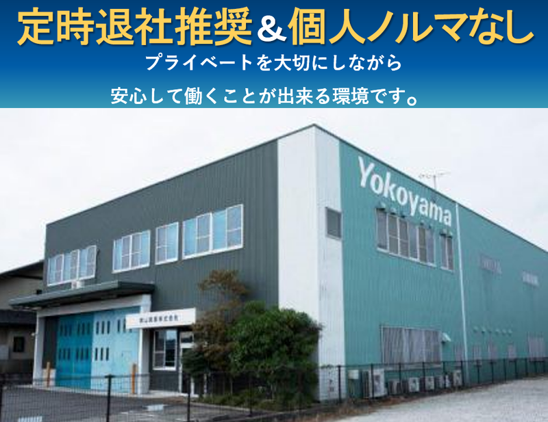 横山興業株式会社のアルバイト・バイト求人情報-02