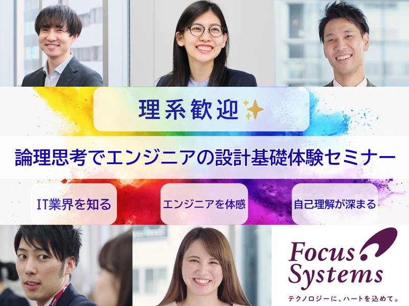 株式会社フォーカスシステムズ