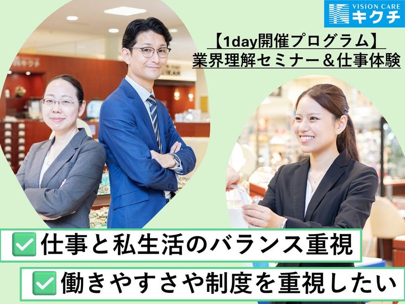 株式会社キクチメガネ