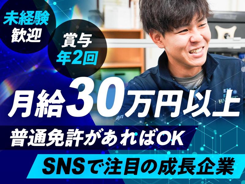 株式会社ハマテックの求人・転職情報