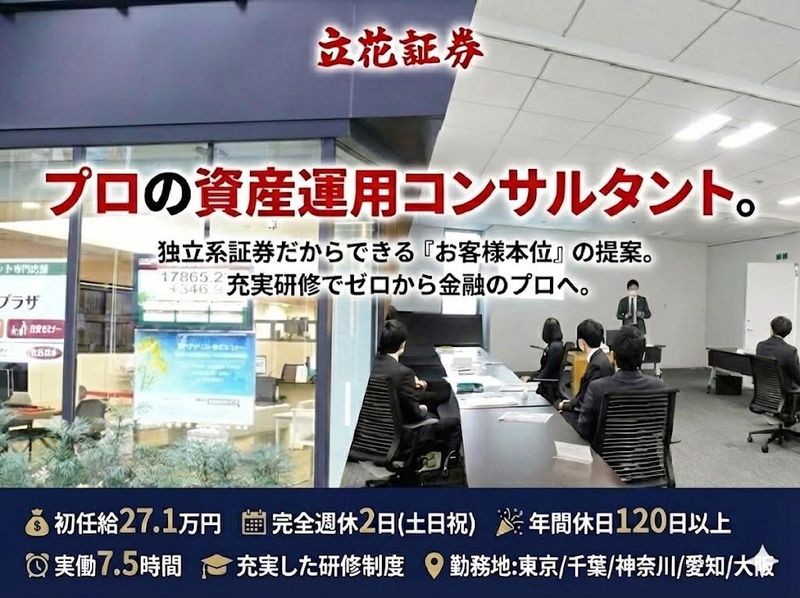 立花証券株式会社