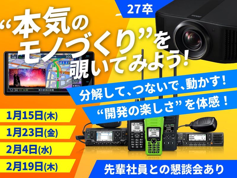 株式会社JVCケンウッド・エンジニアリング