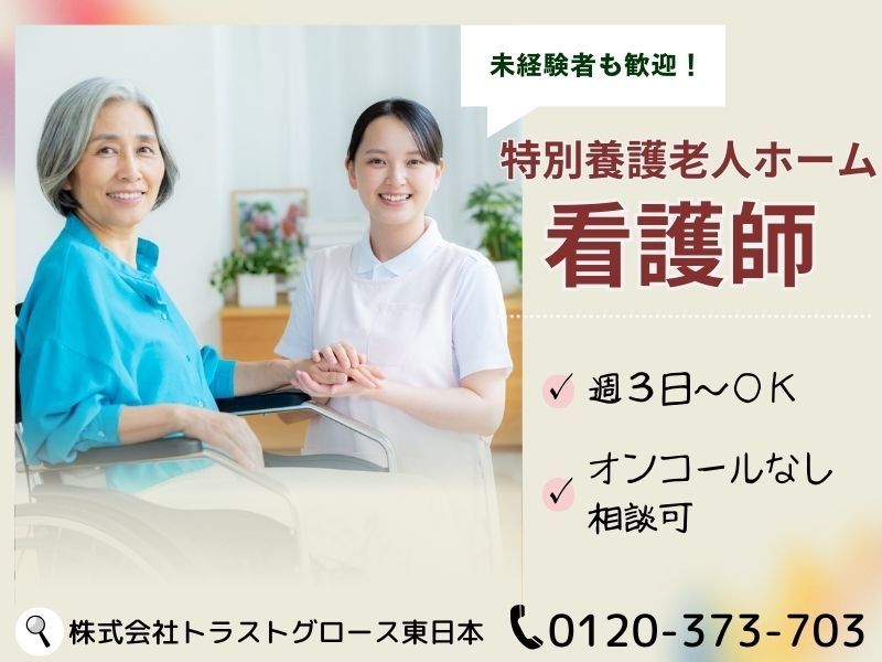 株式会社トラストグロース東日本の派遣求人情報
