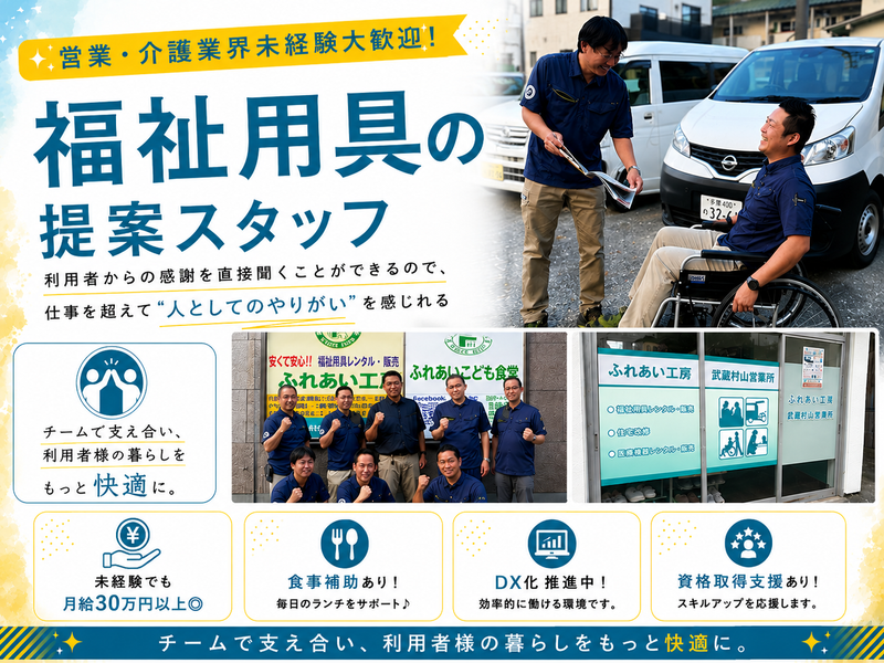 有限会社ふれあい工房の求人・転職情報