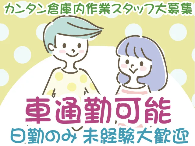 株式会社セイノースタッフサービス　関東支店