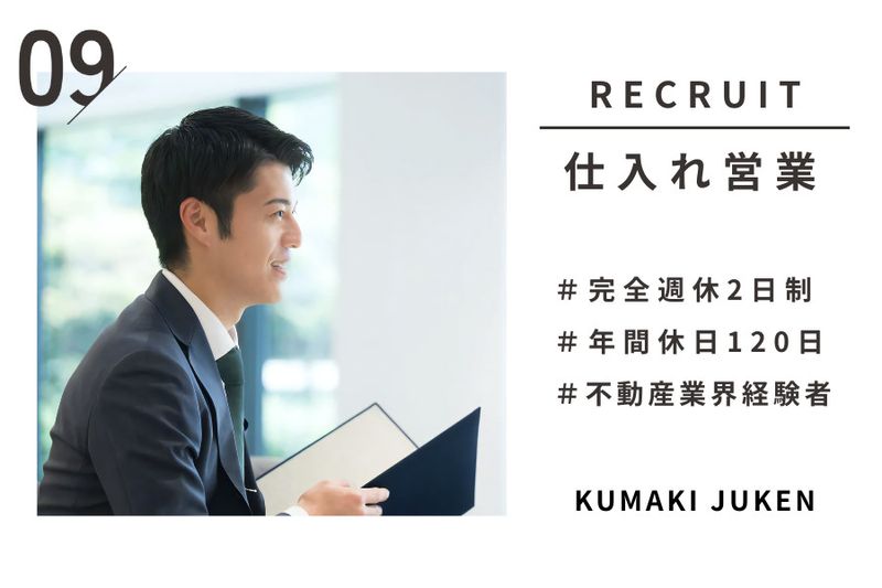 株式会社熊木住建の求人・転職情報