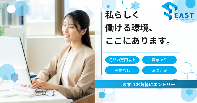 株式会社イーストの求人・転職情報