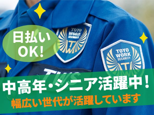 東洋ワークセキュリティ株式会社の求人・転職情報