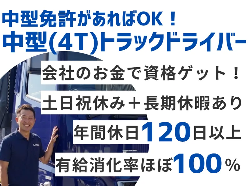 株式会社久津運送店の求人・転職情報