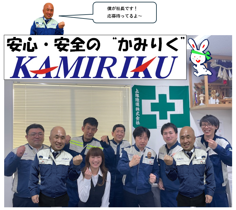 上組陸運株式会社の求人・転職情報