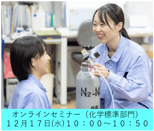 一般財団法人化学物質評価研究機構