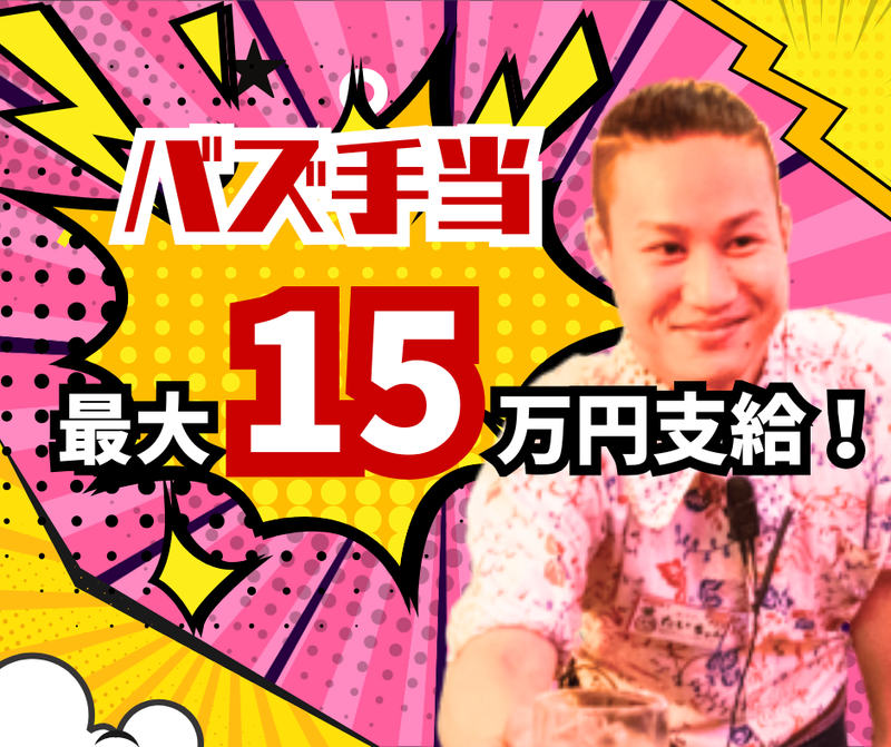 ASOBIBAR(アソビバー)　ヤタコイ　名古屋住吉複合店のアルバイト・バイト求人情報-30