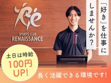 スポーツクラブ&サウナスパ ルネサンス 仙川24のアルバイト・バイト求人情報-02