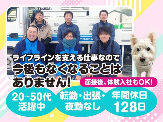 株式会社ｅ－メンテナンスの求人・転職情報