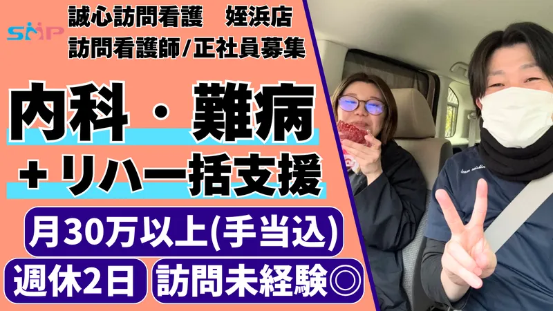 株式会社誠心メディカルパートナーズの求人・転職情報