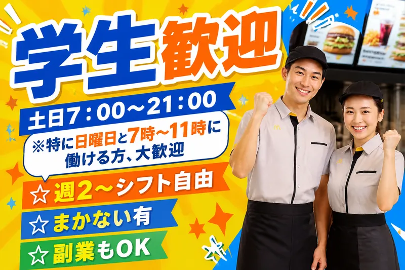マクドナルド　平成通り市原店のアルバイト・バイト求人情報