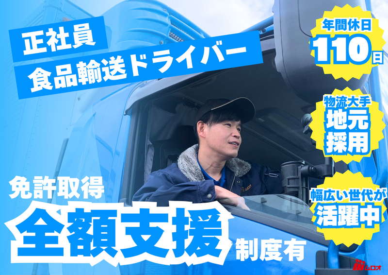 株式会社ムロオの求人・転職情報