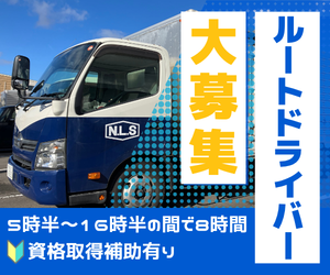 日本リネンサプライ株式会社の求人・転職情報