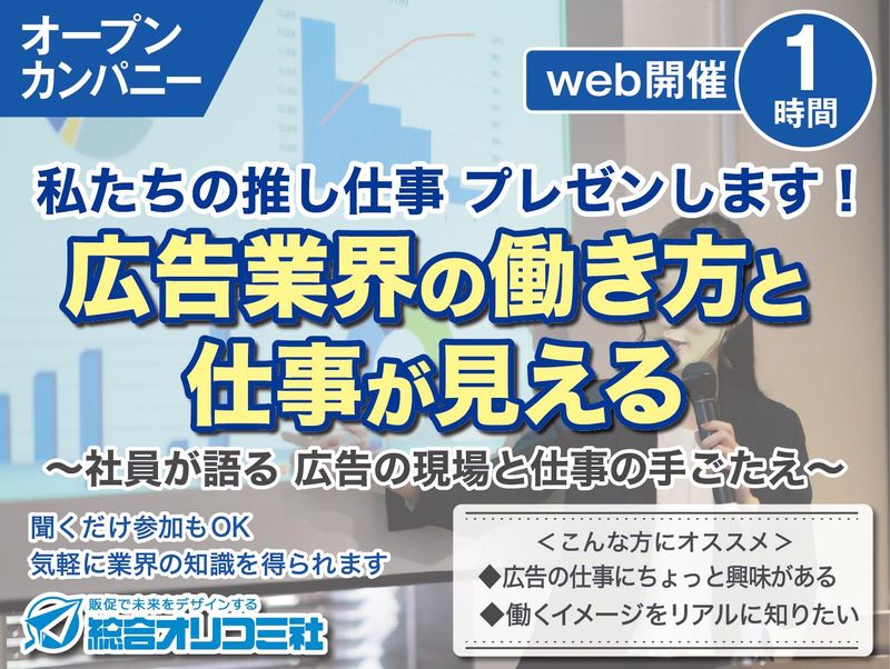 株式会社総合オリコミ社