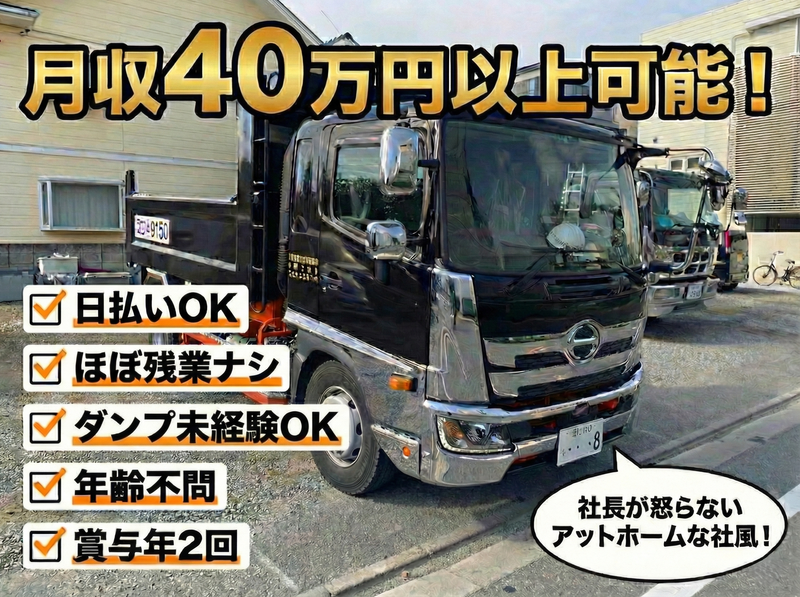 有限会社　菅澤商事の求人・転職情報