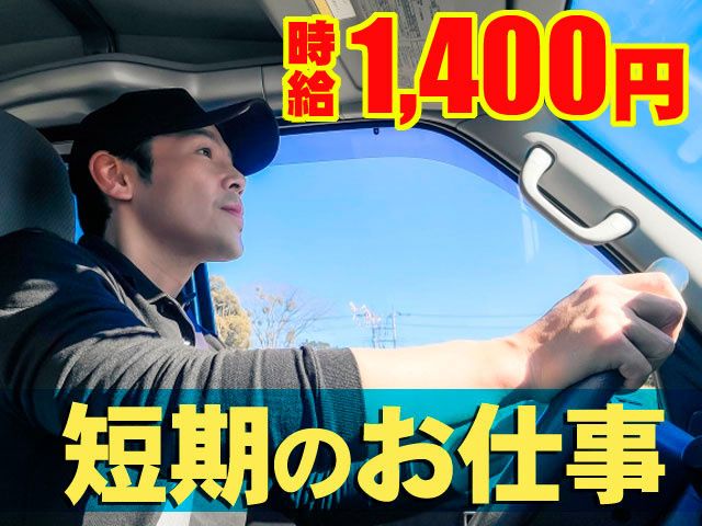 有限会社栗原商事のアルバイト・バイト求人情報-03