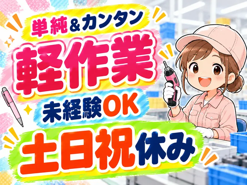 アイズ株式会社 さいたま営業所のアルバイト・バイト求人情報