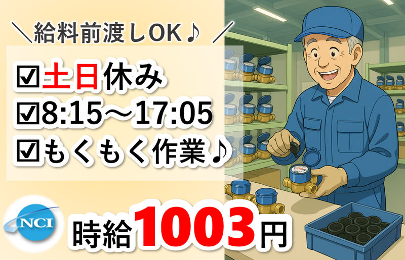 株式会社 NCI 白河支店(矢吹町)のアルバイト・バイト求人情報-23