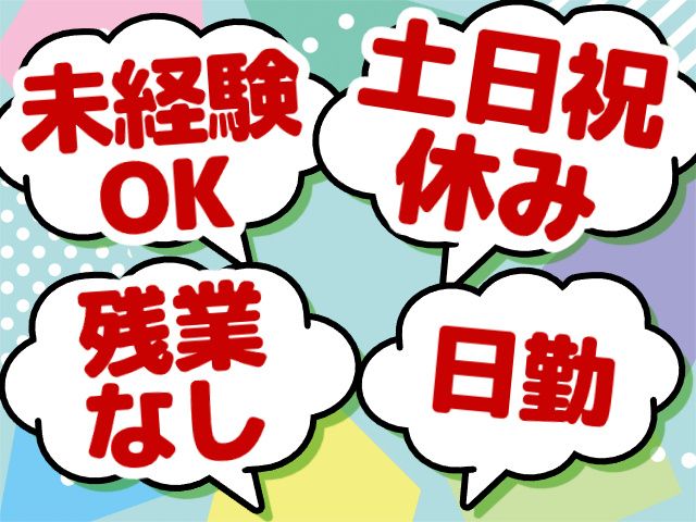 株式会社マイセルフのアルバイト・バイト求人情報-44