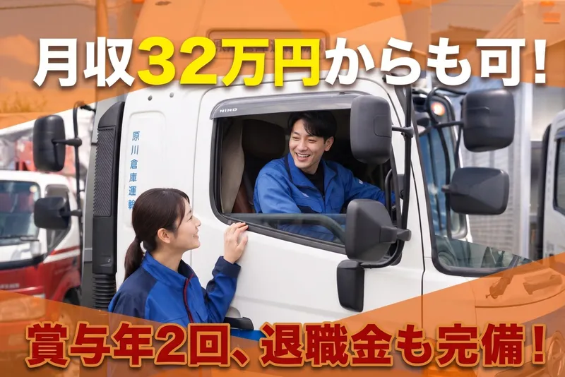 原川倉庫運輸株式会社　本社