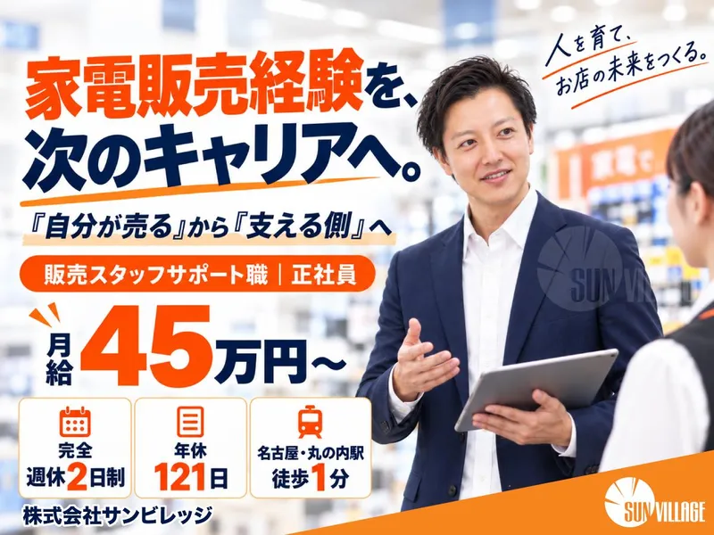 株式会社サンビレッジの求人・転職情報