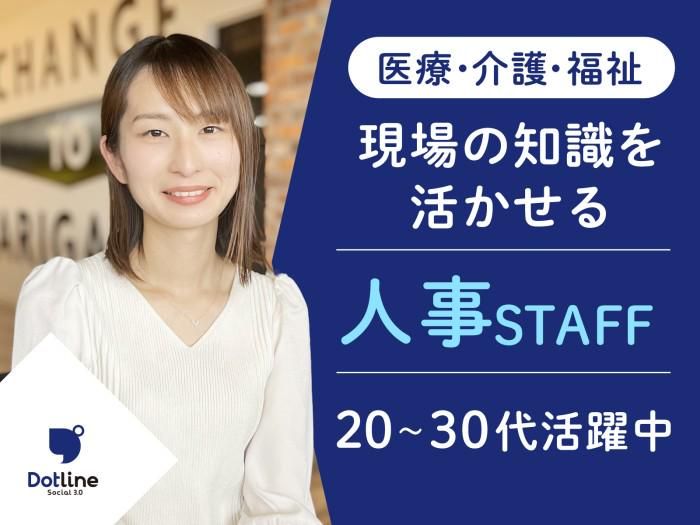 株式会社ドットラインホールディングスの求人・転職情報