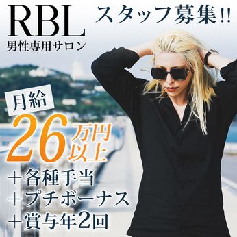 RBL　豊田駅前店のアルバイト・バイト求人情報-01