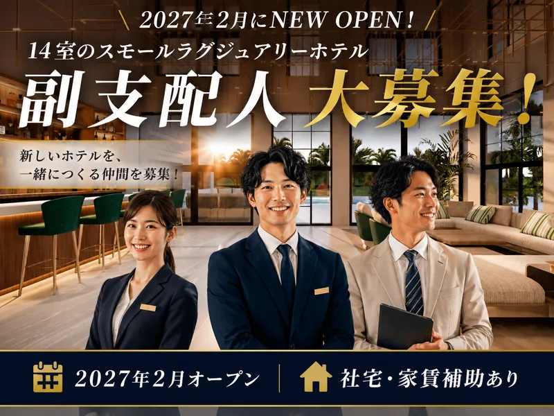 OWN EXCLUSIVE RESORTのアルバイト・バイト求人情報-03