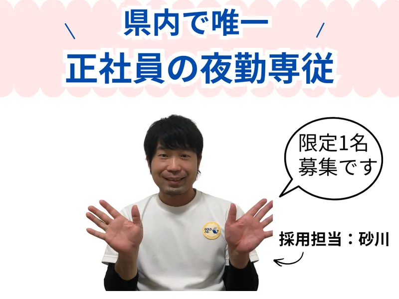 ゴールドエイジ株式会社の求人・転職情報