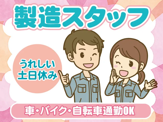 株式会社セイノースタッフサービス　関東支店のアルバイト・バイト求人情報