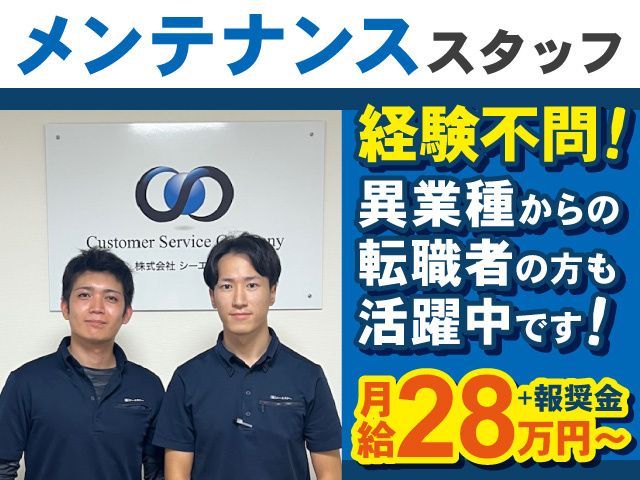 株式会社シーエスシー 金沢支店の求人・転職情報