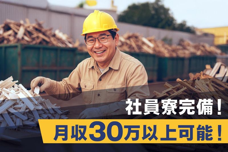 株式会社日本リサイクルの求人・転職情報