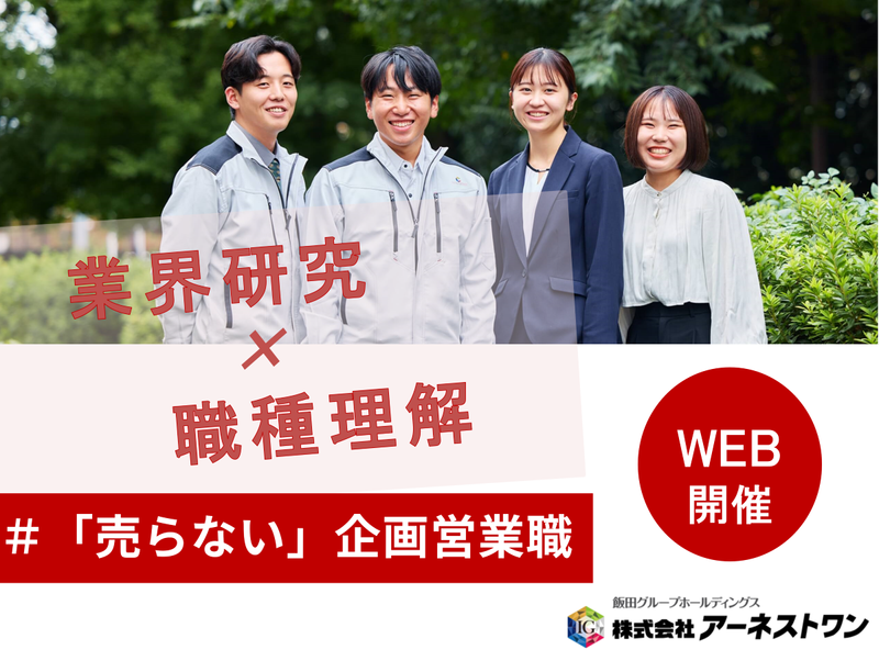 株式会社アーネストワン