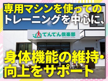ゴダイ株式会社(でんでん倶楽部)　【5103】でんでん倶楽部 上野田のアルバイト・バイト求人情報-02