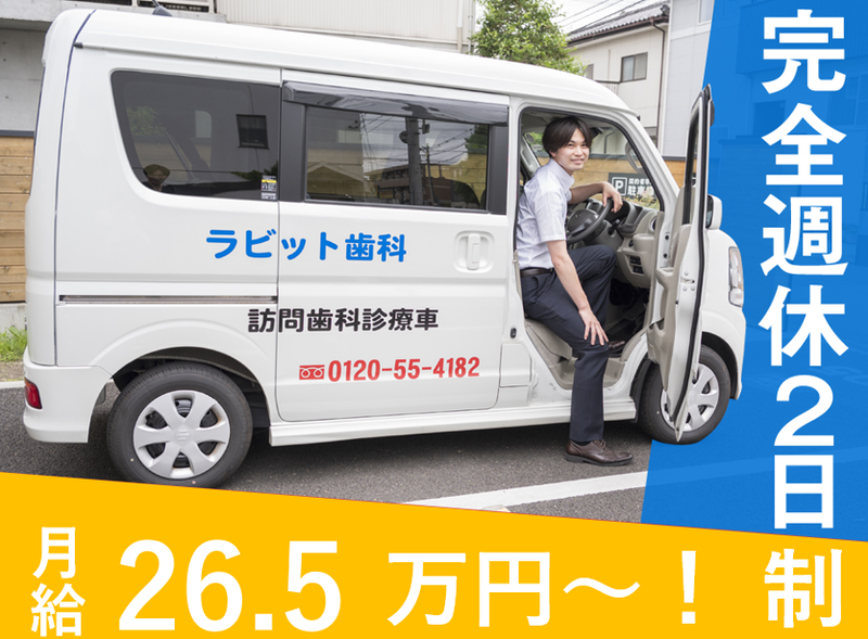 医療法人社団立靖会の求人・転職情報