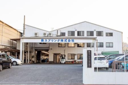 葵スプリング株式会社のアルバイト・バイト求人情報-05