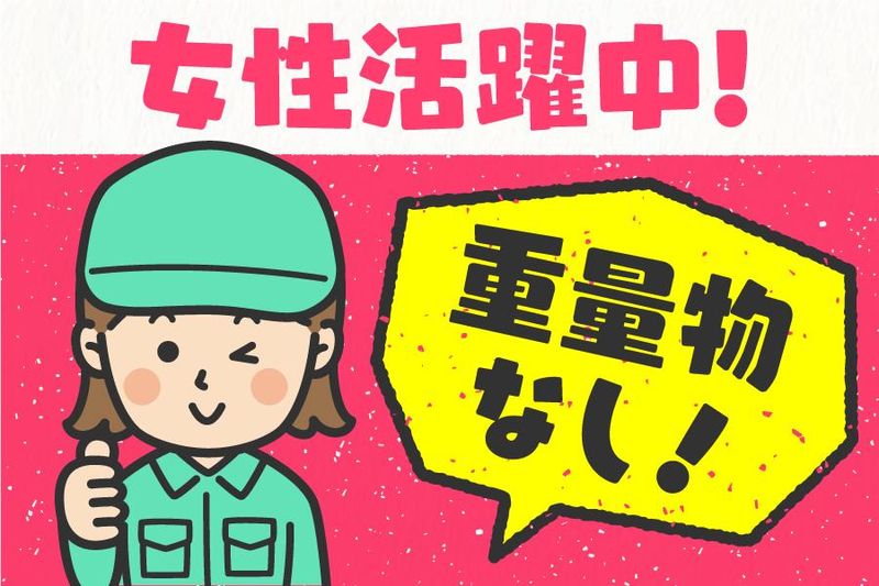 株式会社SENYUのアルバイト・バイト求人情報-02